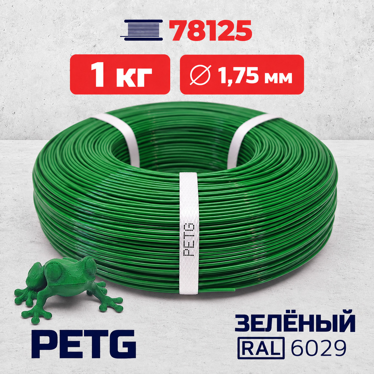 PET-G филамент в мотке, зелёный, RAL 6029