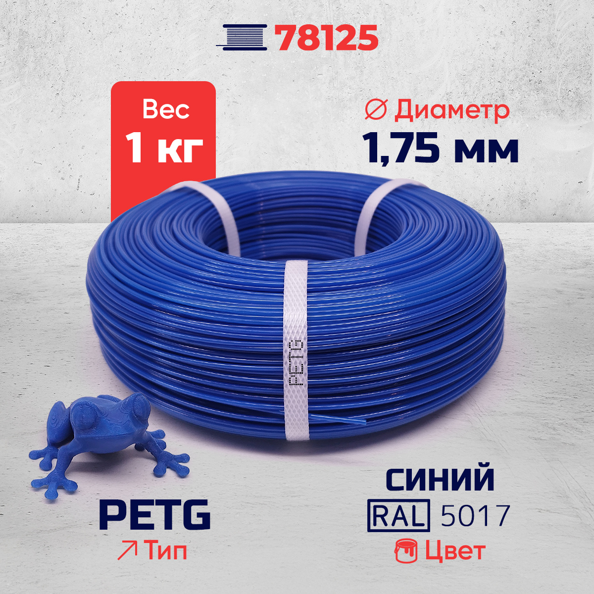 PET-G филамент в мотке, синий, RAL 5017